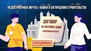 Как не остаться с ипотекой на воздух?  Зона особого внимания #109