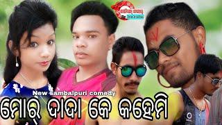 MOR DADA KE KAHEMI NEW SAMBALPURI COMEDY JYOTI ,SACHIN AND SWEET RUNA