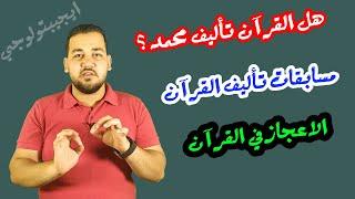 القرآن تأليف محمد  | نوليدجستان