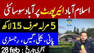 Top City 1 Islamabad Site Visit Best Housing Project Near Islamabad Airport | 5 Marla Plots For Sale