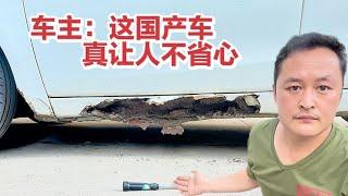 修理工建议你，这种国产车再便宜也不能买，公认的国产“生锈王【车二哥说车】