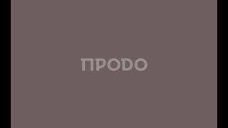 Группа «ПРОДО»