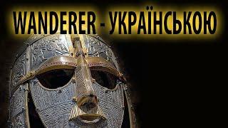 WANDERER Українською