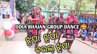 Jhupa Jhupa Baul Jhupa (Group Dance By School Students) ⭕‼️⭕ | SAMBALPURI BHAJAN | NEW ODIA BHAJAN