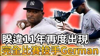 【MLB 美國職棒】真的太扯了! 大聯盟睽違11年再度出現完全比賽投手