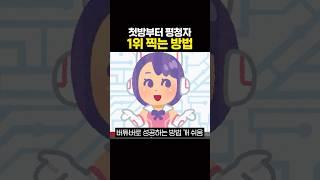 버튜버로 무조건 성공하는 꿀팁!