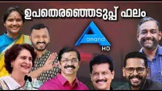 BY ELECTION NEWS UPDATE ANAND TV part 8 |Europemalayalee Channel|UK