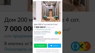 очередной обман на авито! купить дом в Сочи, Сириус, за 7млн #домвсочи