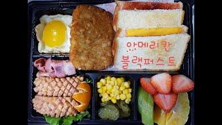 아메리칸 블랙퍼스트 CAFE 브이로그 브런치 대박집입니다.