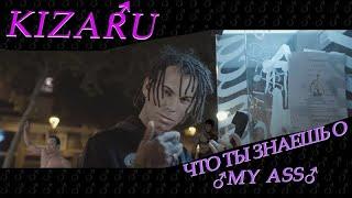 Kizaru - Что ты знаешь обо мне! (Right Version) Gachi Remix prod.Rat TV (ПЕРЕЗАЛИВ)