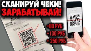 КАК ЗАРАБОТАТЬ НА ЧЕКАХ?! СКАНИРУЙ ЧЕКИ ИЗ МАГАЗИНА И ЗАРАБАТЫВАЙ! ПРИЛОЖЕНИЕ QROOTO