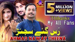 Rus Gaye Sajan - Ahmad Nawaz Cheena - Latest Saraiki Song - Ahmad Nawaz Cheena Studio