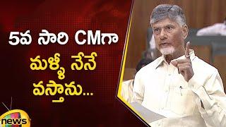 CM Chandrababu Interesting Comments In Assembly | TDP | AP Govt | AP Latest News | Mango News