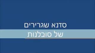 סרטון פעילות מועצת תלמידים בויאר התשע"ט