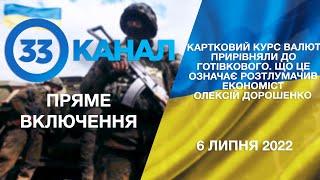 Картковий курс валют прирівняли до готівкового. Що це означає?