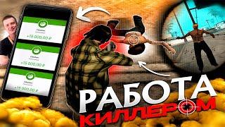 РАБОТАЮ КИЛЛЕРОМ в GTA SAMP  (обновление Evolve RP)