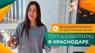 Как СЭКОНОМИТЬ 1.500.000₽ при покупке КВАРТИРЫ в Краснодаре? ГОРЯЧИЕ предложения от инвесторов!