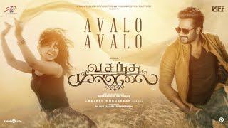 Avalo Avalo Video Song | Vasantha Mullai | Simha | Arya | Rajesh Murugesan | Ramanan Purushothama