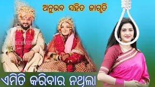 ଆଜି ଯଦି ମରି ଯାଏ ଅନୁଭବ ଙ୍କ ପାଇଁ | ଜାଗୃତି ବର୍ଷା ଙ୍କୁ ଫାଶୀ ବେକରେ ଦେଲା |@Rupa_Pin2_Khusi_Express