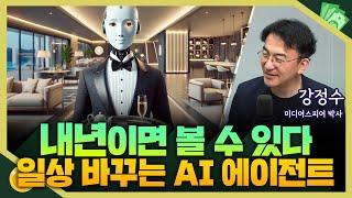 [목돈연구소] 세상을 바꿀 AI 에이전트, 내년이면 볼 수 있다고? I IT언박싱 241114(목)