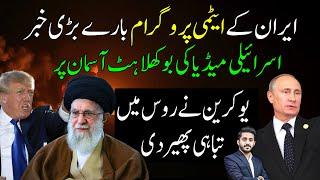 Big news regarding Iran program | Ukraine drones in Russia