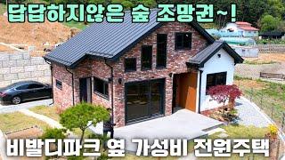 (매물.1151) 쾌적한 숲세권 평생 트인뷰 갖춘 예쁜 주택단지, 양평군 신축전원주택, 타운하우스 대지120평, 건평 25평