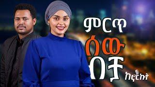 በተገፍውበት ቦታ አሸናፊ መሆን ፈልጋለው :- መልካም ቆይታ  ከ ሰሙቲ ጋር