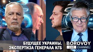 УКРАИНА. ЭКСПЕРТИЗА ГЕНЕРАЛА КГБ | Интервью с Евгением Савостьяновым