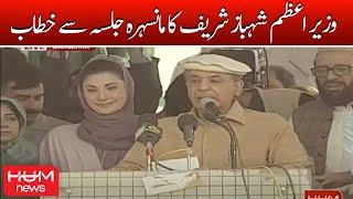 PM Shehbaz Sharif Full Speech at Mansehra | PML-N Jalsa Power Show | PMLN | Maryam Nawaz | PMLN