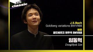 임동혁(DongHyek Lim) - J.S.Bach / Goldberg variations BWV988 / KBS20080403