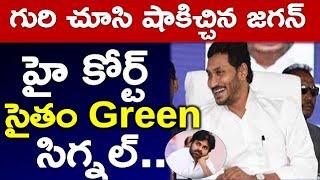 Awsome..! Jagan Gave Mindblowing Shock To Janasena Pawan | Vakeelsab | News220