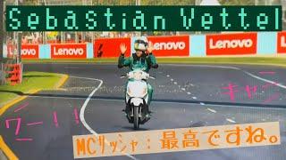 原チャリで移動するセバスチャンベッテル【Sebastian Vettel】2022 AusGP