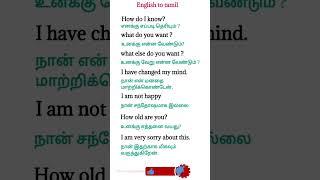 daily used english sentences in tamil || spoken english through tamil