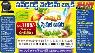 Sun direct dth latest recharge information Telugu #sun direct dth spacial recharge offers Telugu