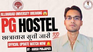 BIG BREAKING: Allahabad University PG Hostel Allotment LIST RELEASED 2024 : HOSTEL Full Update 2024