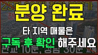 [마감완료]경기도 광주 분양아파트 판교 10분, 강남 30분 서울 초인접 최저가 아파트 25평 4억대 착한 분양가의 경기 광주 더파크 비스타 데시앙 미분양. 성남,용인 광주미분양