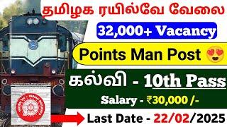 10th Pass  Railway Group D Level 1 Notification 2025 tamil / rrb group d 2025 / jobs tamila