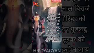 Ganesh Arti | Shendur Lal Chadhayo Lyrics in Hindi #shorts