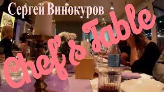 Лучшие шеф повара России Chef’s Table КАФЕ ВКУС ЖИЗНИ КЕРЧЬ /  рыбный путь