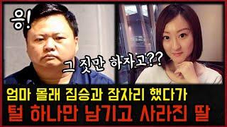 This Chinese Woman Planned a Future with Him. He Planned Her Death | True Crime