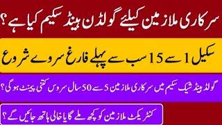 Good News For Govt Employees And Pensioners|What Is Golden Hand Shake For Govt Employees|Employees