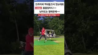 해병대 나오신 아버님의 골프스윙은? 이렇습니다! #특이한스윙 #골프스윙 #우천배 #영진테크 #골프 #golf #shorts
