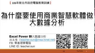 08.為什麼要使用商業智慧軟體做大數據分析
