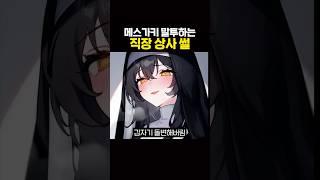 오히려 좋다 VS 싫다
