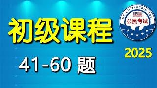 【英语0基础】 公民考试100题（41-60题）