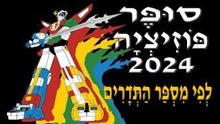 סופר פוזיציה 2024│ ניתוח מעגל עם מקורות בתדרים שונים│מה"ט תורת החשמל  (97160) אביב 2024 מועד ב שאלה7