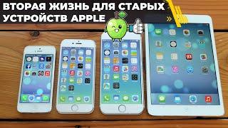 Как качать приложения на старые iPhone и iPad? Актуальная инструкция! Скоре качай - все работает!