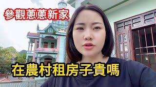 #334：帶大家參觀蔥蔥新家环境如何，在農村租房子貴嗎？#越南農村#越南生活#越南女生