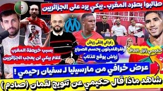 رحيمي يفاوض لـ مارسيليا و زياش يوقع للذئاب و بيكي يرد على طلب الجزائريين بسب دوري الملوك