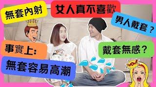 「啪啪啪」女人喜歡帶套？還是不帶戴套？體驗感！無套值更高原因